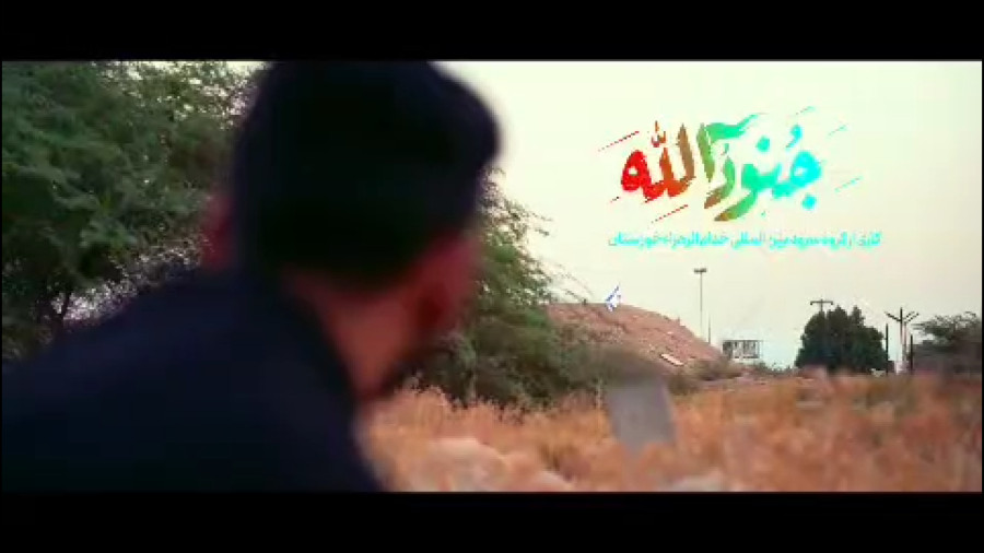 نماهنگ 