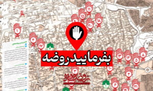 بفرمایید روضه